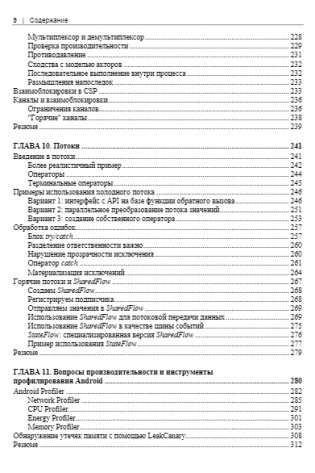 Программирование на Kotlin для Android фото книги 8