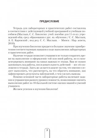 Тетрадь для лабораторных и практических работ по биологии для 11 класса. Базовый уровень фото книги 2