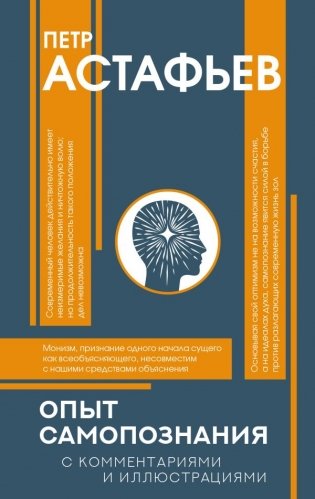 Опыт самопознания фото книги