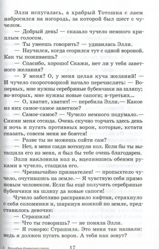 Волшебник Изумрудного города фото книги 3