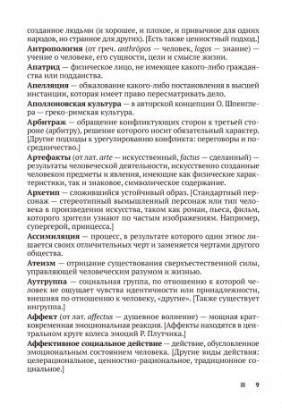 Обществоведение. 9—11 классы. Термины и персоналии фото книги 8