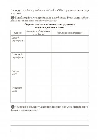 Тетрадь для лабораторных и практических работ по биологии для 11 класса. Базовый уровень. ГРИФ фото книги 5