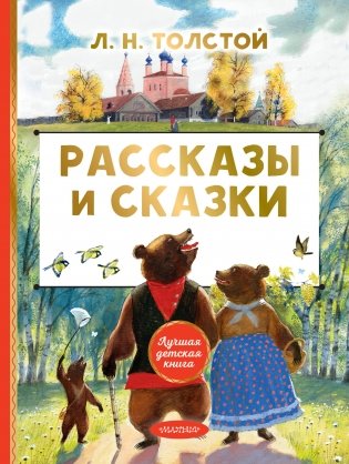 Рассказы и сказки фото книги