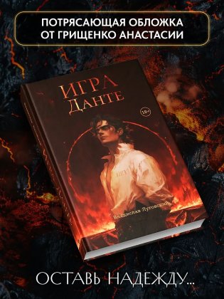 Игра Данте фото книги 4