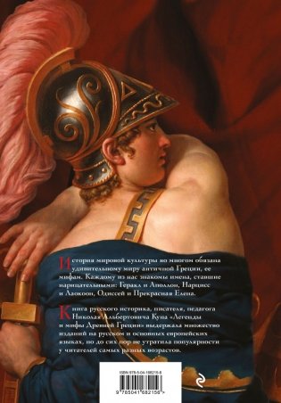 Легенды и мифы Древней Греции фото книги 2