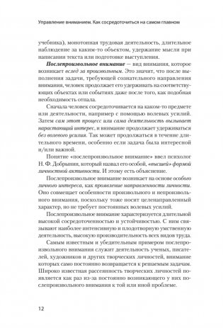 Управление вниманием. Как сосредоточиться на самом главном и достичь успеха фото книги 8