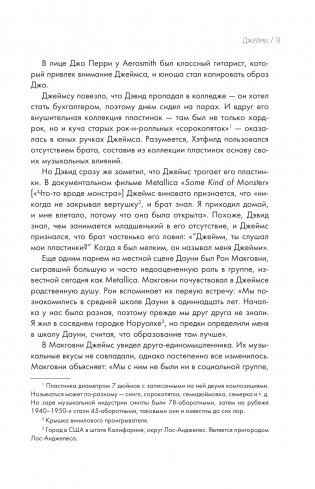 So let it be written: подлинная биография фронтмена Metallica Джеймса Хэтфилда фото книги 12