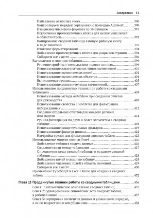 Сводные таблицы в Microsoft Excel 2021 и Microsoft 365 фото книги 9