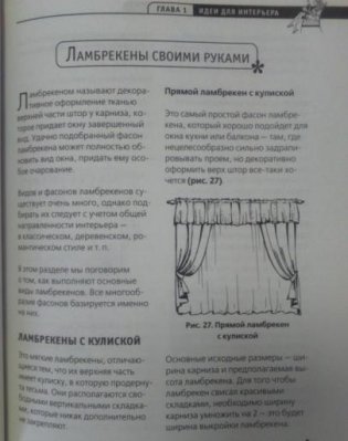 Всё успеть, всё суметь. Домоводство фото книги 3