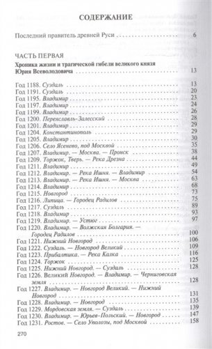 Великий князь Юрий Всеволодович фото книги 2
