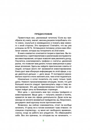 Трейдинг и прочие чудеса фото книги 3