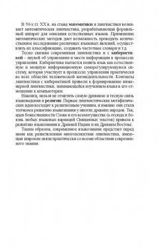 Введение в языкознание фото книги 11