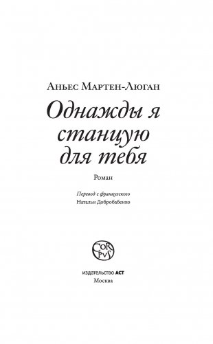 Однажды я станцую для тебя фото книги 12