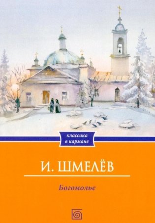 Богомолье (обл.) фото книги