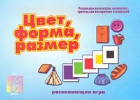 Игра "Цвет, форма, размер" фото книги