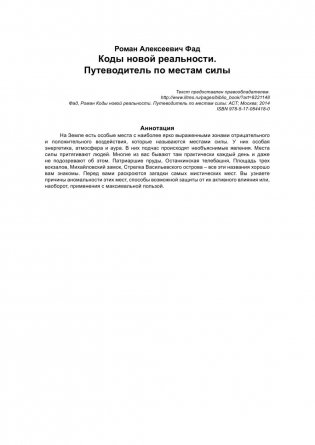Коды новой реальности. Путеводитель по местам силы фото книги 2