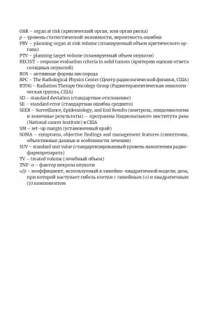 Злокачественные опухоли полости рта и глотки и их лучевое лечение фото книги 6