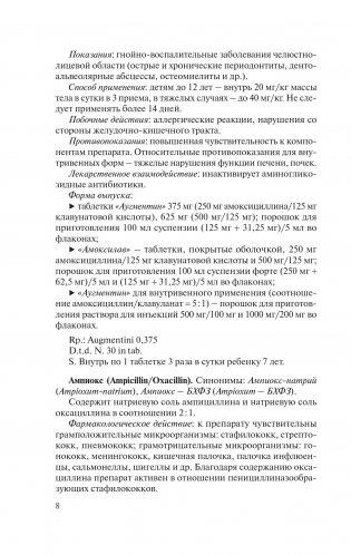 Лекарственные средства в детской стоматологии фото книги 9