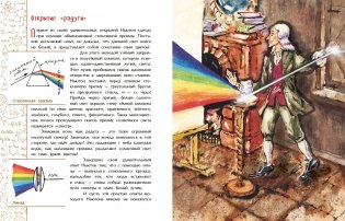 Исаак Ньютон, которому на голову упало яблоко фото книги 4