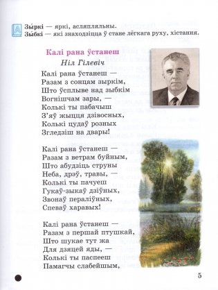 Літаратурнае чытанне. 4 клас. Падручнік. Частка 2 фото книги 4