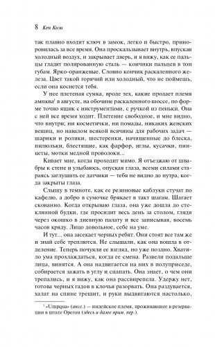 Над гнездом кукухи фото книги 7