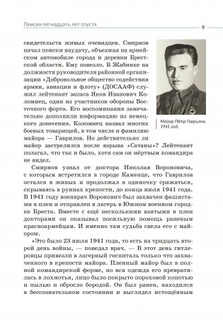 Майор Гаврилов — легенда Брестской крепости фото книги 8