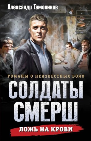 Ложь на крови фото книги