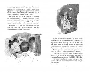 Алиса в Стране чудес фото книги 5
