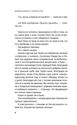 Двенадцать дней Дэша и Лили фото книги 7