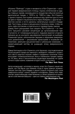 Казино «Вэйпорс»: страх и ненависть в Хот-Спрингсе фото книги 2
