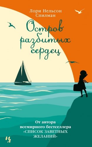Остров разбитых сердец фото книги