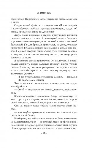 Безмолвие фото книги 7