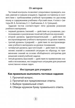 Русский язык. 4 класс. Тесты фото книги 2