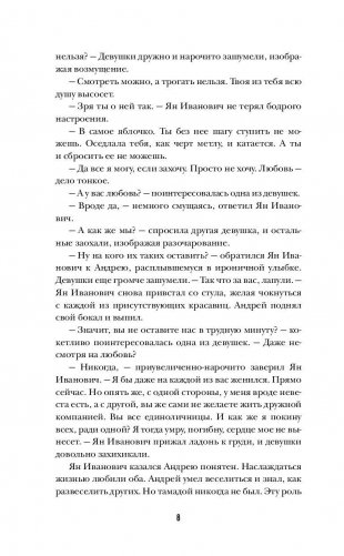 Территория альфы. Полная версия фото книги 10