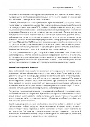 Делай как в Google. Разработка программного обеспечения фото книги 19