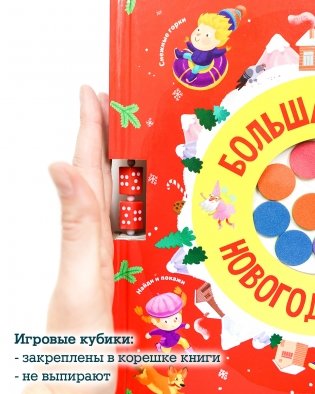 Большая книга новогодних игр фото книги 3