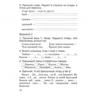 Беларуская мова. 2 клас. Праверачныя i кантрольныя работы фото книги 9