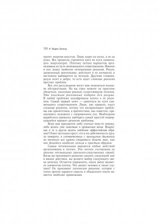 Трансерфинг реальности. Ступень I: Пространство вариантов фото книги 37