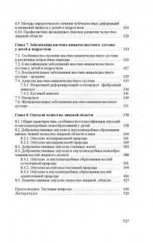 Поликлиническая и госпитальная детская хирургическая стоматология фото книги 11