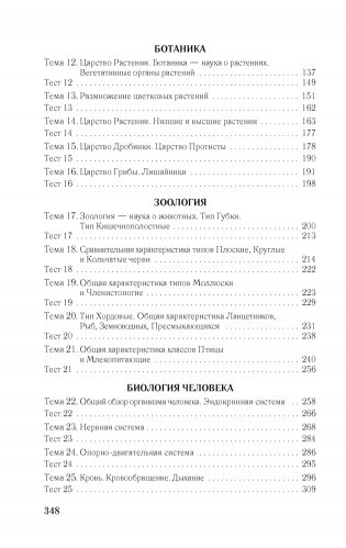 Биология. Краткий курс фото книги 12