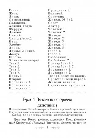 Сценарии для батлейки. Изучение библейских заповедей фото книги 6