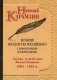 История государства Российского с комментариями и примечаниями. Том 7: Государь, великий князь Василий Иоаннович. 1505-1533 гг фото книги маленькое 2