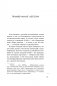 К черту прекрасного принца! Как перестать ждать чуда и построить, наконец, отношения, у которых есть будущее фото книги маленькое 13