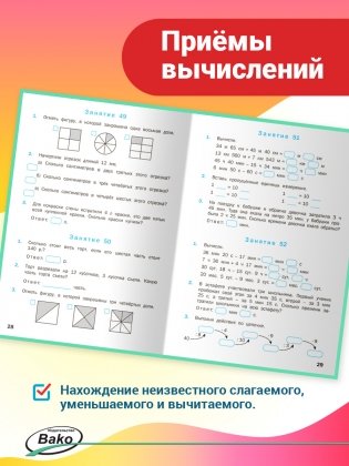 Устный счёт. 4 класс. Рабочая тетрадь фото книги 8