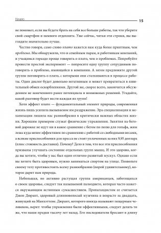 Эффект плато. Как преодолеть застой и двигаться дальше фото книги 9
