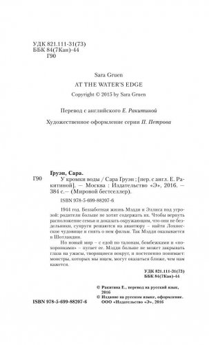 У кромки воды фото книги 4