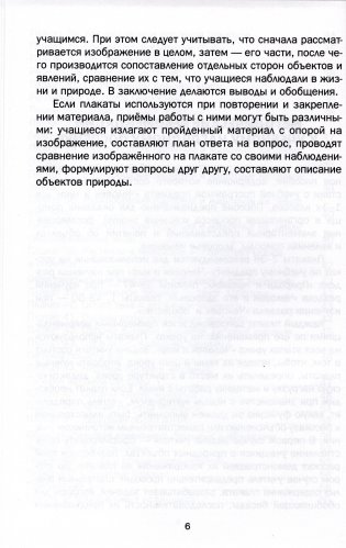 Человек и мир. 1-3 классы. Дидактический материал. Учебное наглядное пособие / Чалавек і свет. 1-3 класы. Дыдактычны матэрыял. Вучэбны наглядны дапаможнік.  ГРИФ фото книги 7