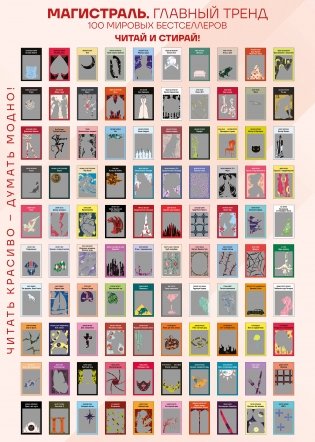 Скретч-постер 100 русских и зарубежных бестселлеров в серии Магистраль фото книги