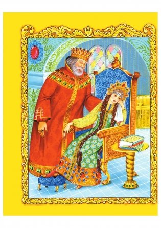 Самые лучшие русские сказки фото книги 4