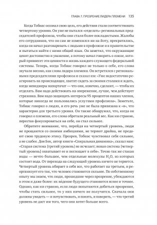Лидер и племя. Пять уровней корпоративной культуры фото книги 13